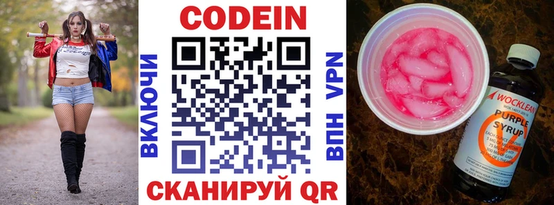 Кодеин Purple Drank  как найти наркотики  гидра ссылки  Новая Усмань 
